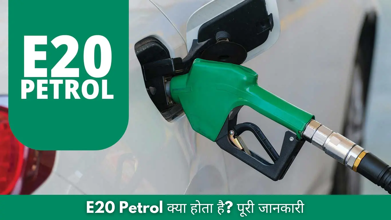 What is E20 Petrol? Full Details – Mileage, Engine, Warranty and More